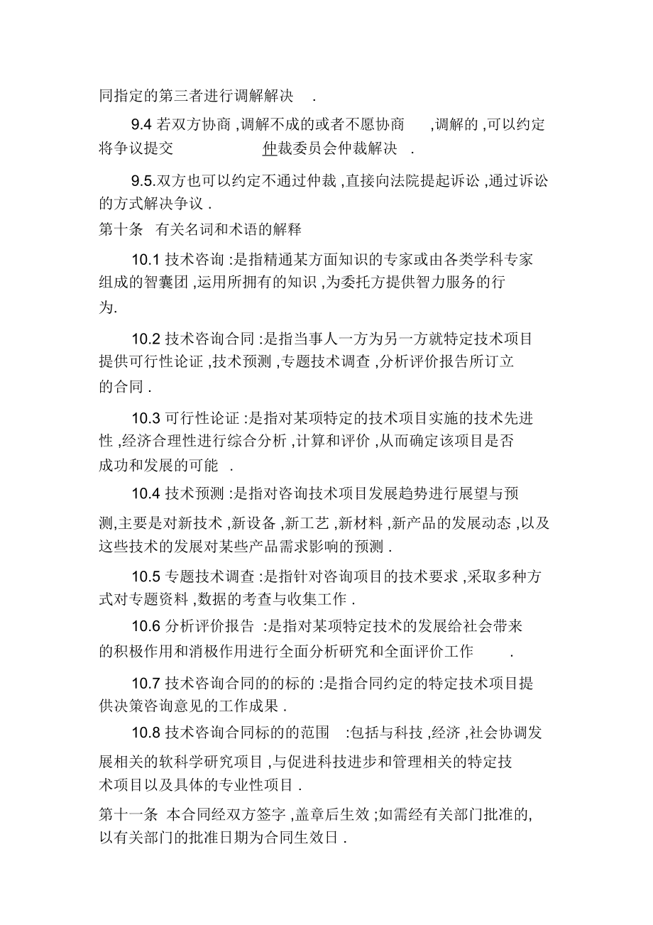 公司顾问技术咨询合同.doc