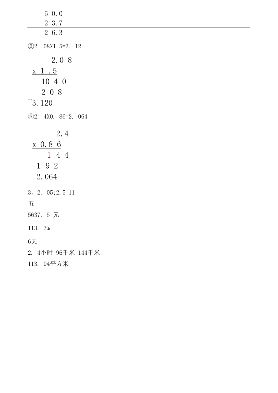 六年级数学上册期末必考题及答案.doc