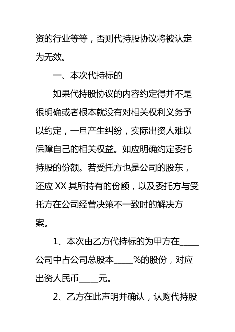 公司代持股份协议书标准范本.doc