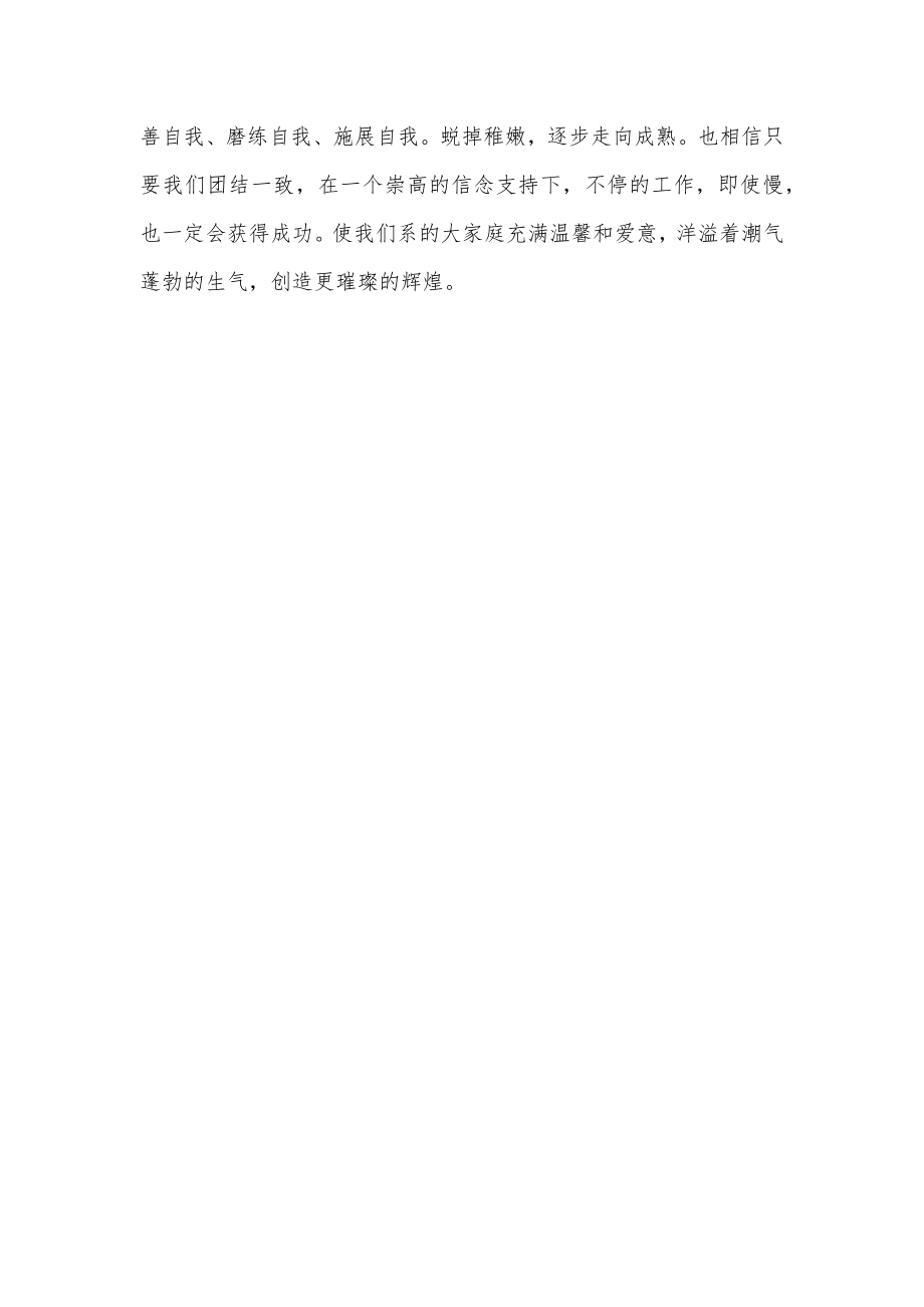 学生会发言稿学生会发言稿结尾3篇(汇总).doc