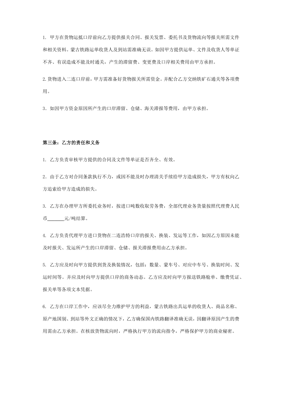 委托代理报关发运合同协议书范本在行文库.doc