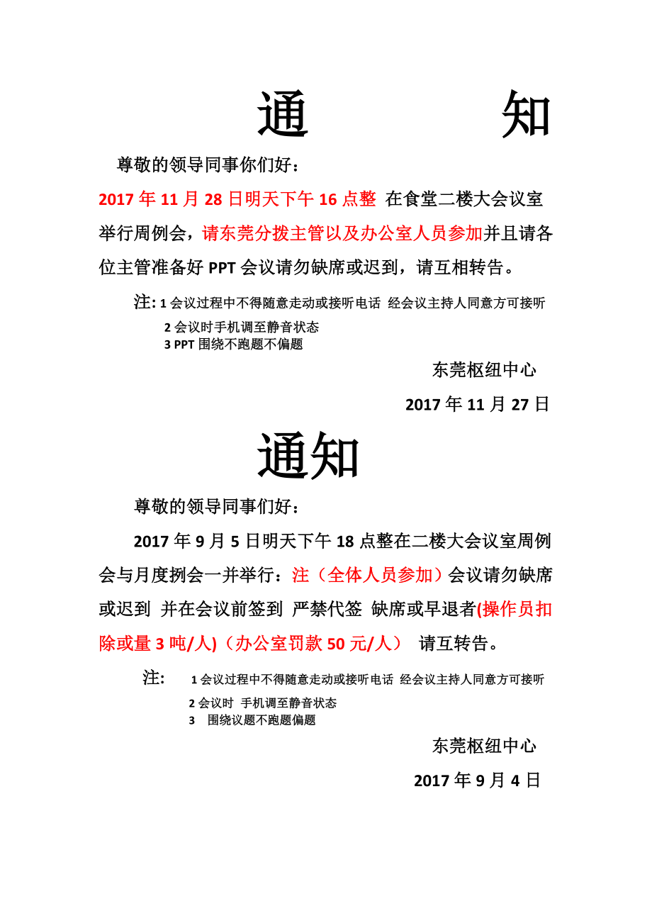 公司会议通知.doc