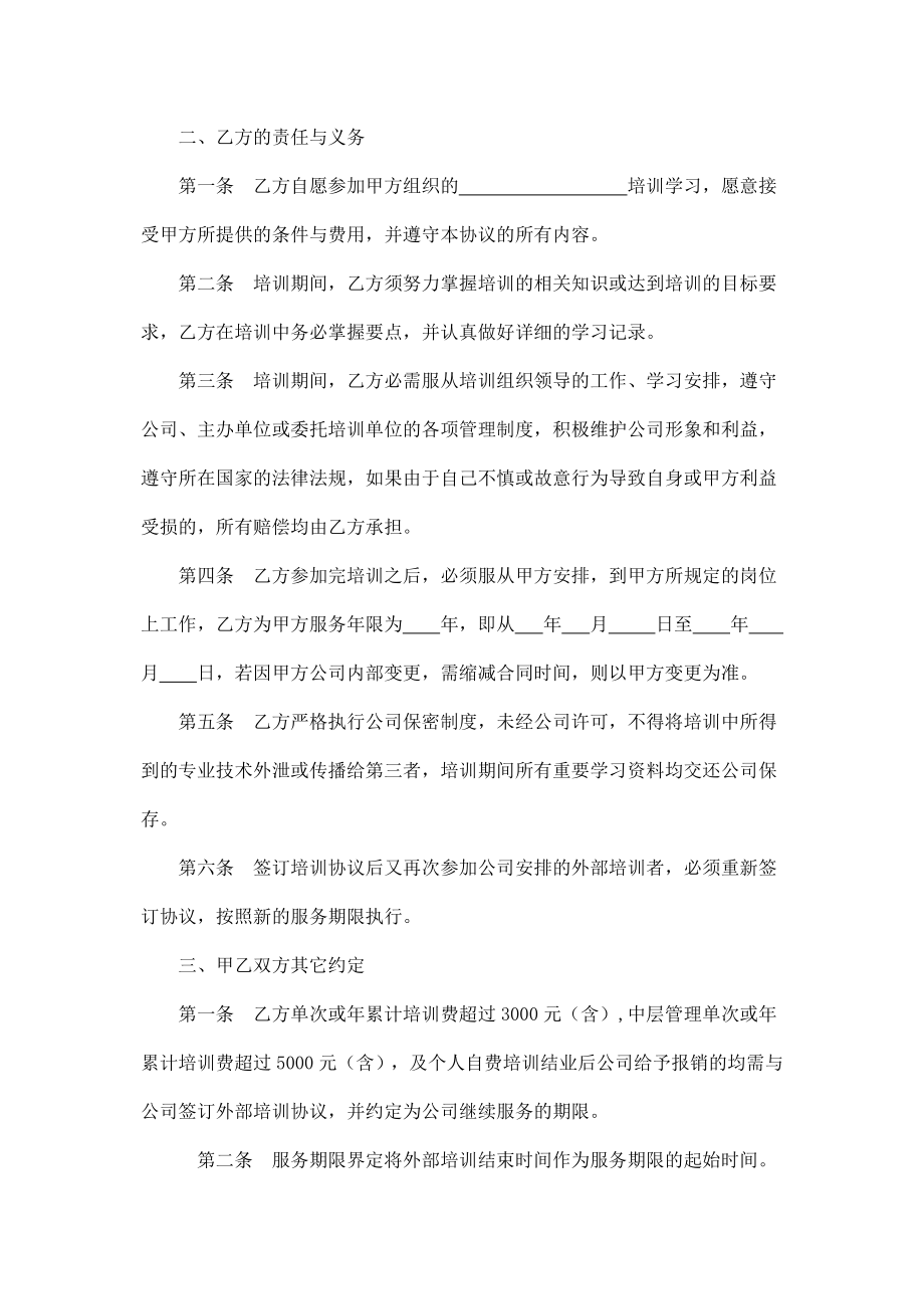 公司员工外派培训协议书1.doc