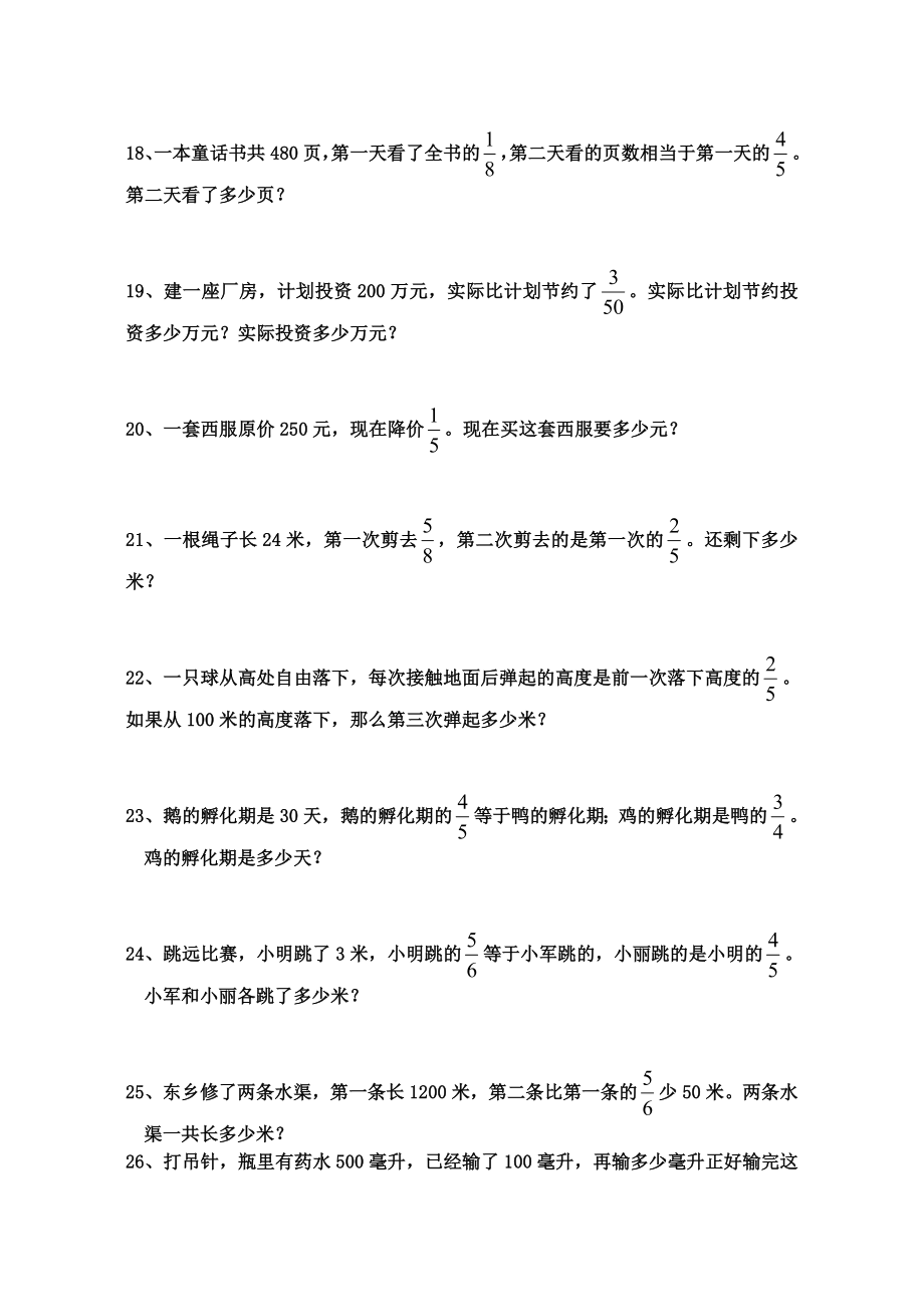 六年级数学分数乘法应用题精品30道.doc