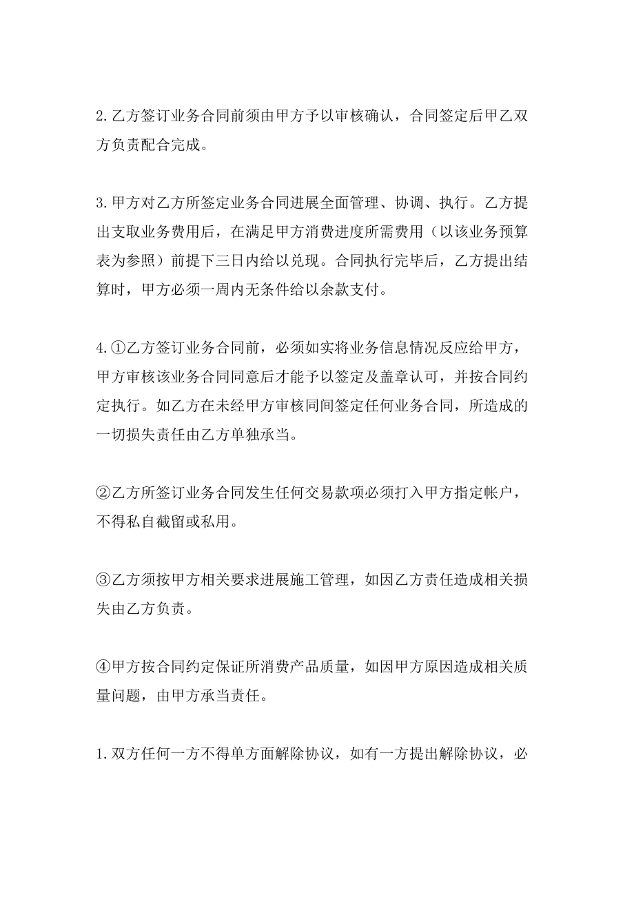 公司挂靠协议书范文汇总六篇.doc