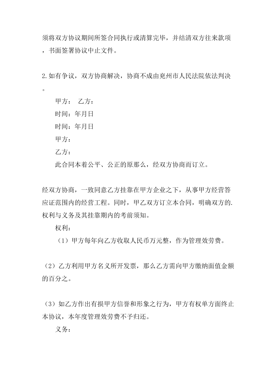 公司挂靠协议书范文汇总六篇.doc