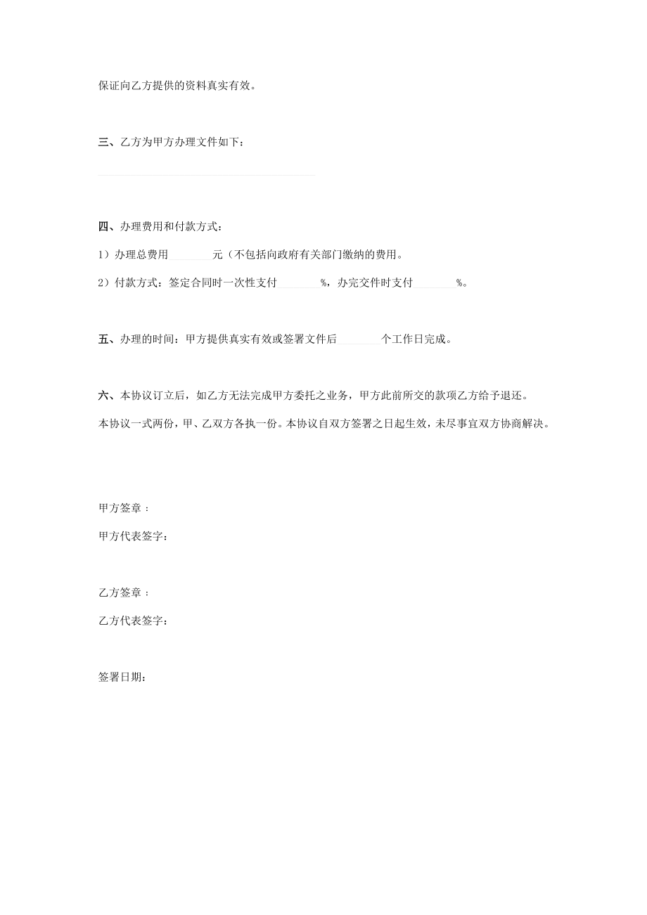 公司变更委托协议书范本模板.doc