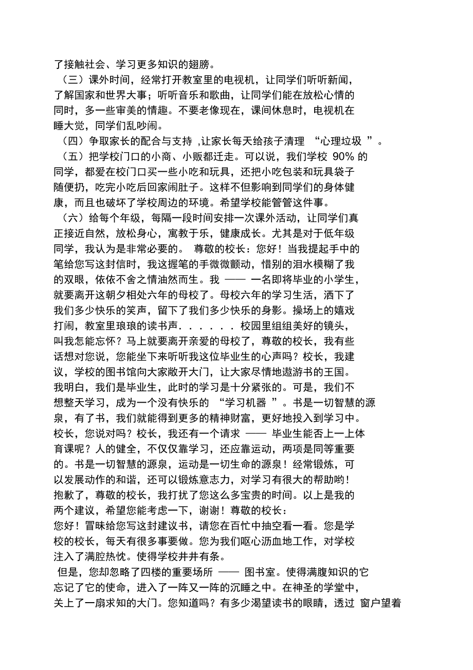 写给校长的建议书.doc