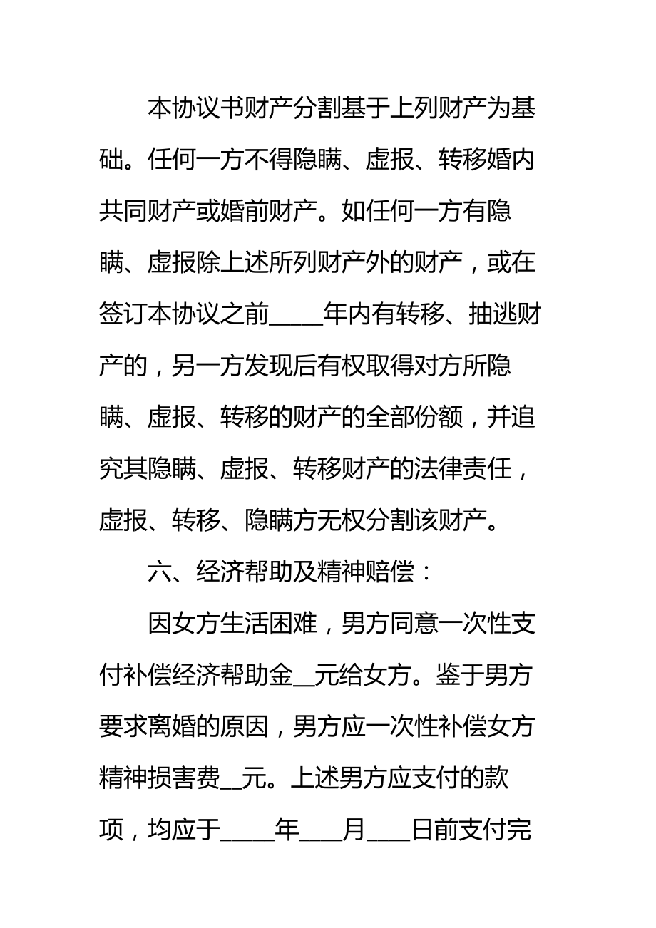 关于夫妻自愿离婚的协议书精选推荐标准范本.doc