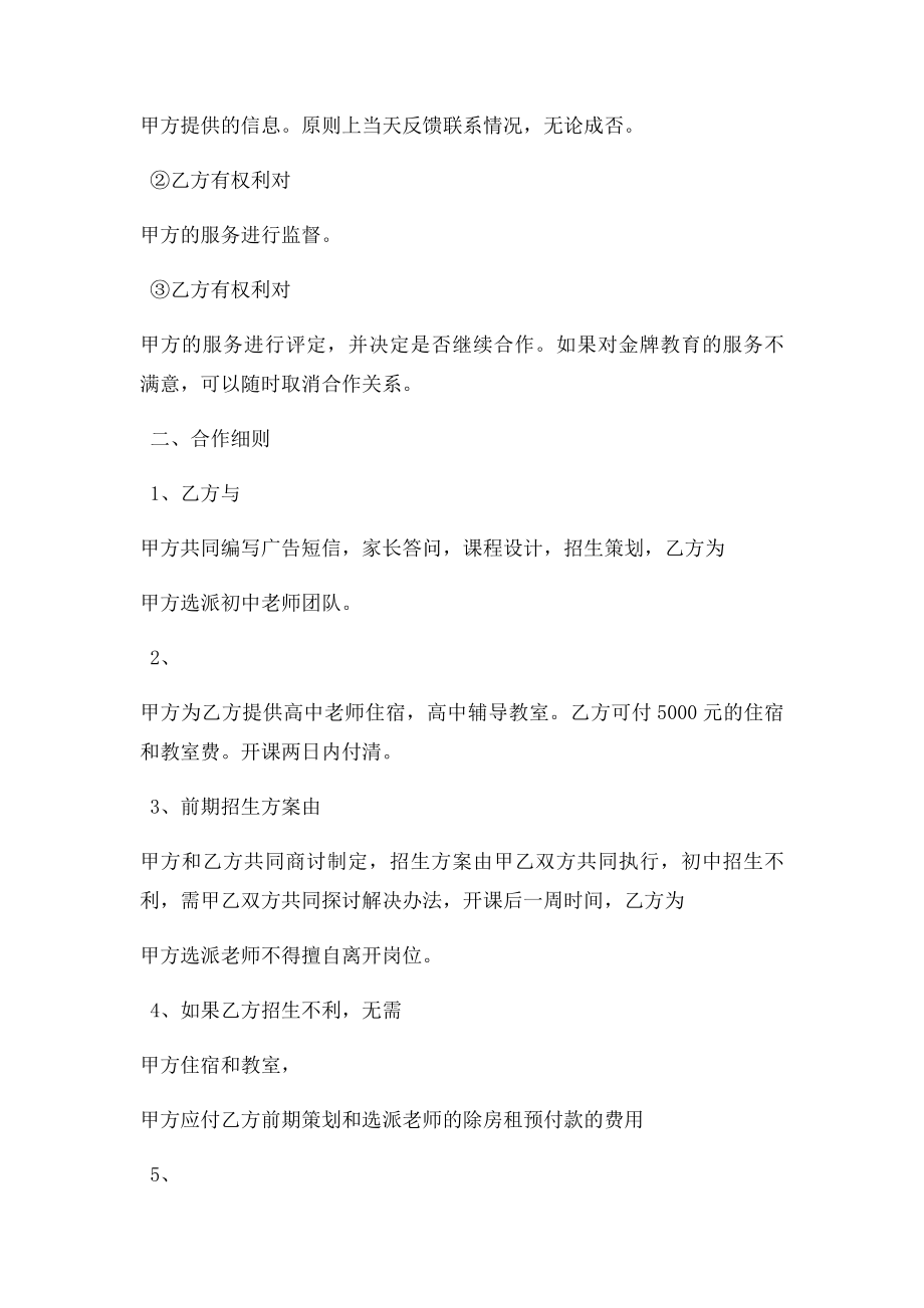 学校和企业合作协议书.doc