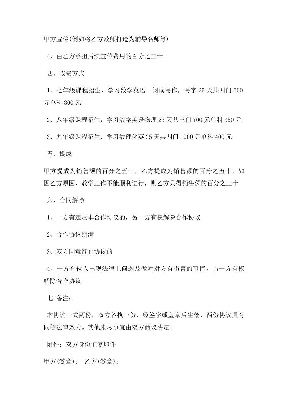 学校和企业合作协议书.doc