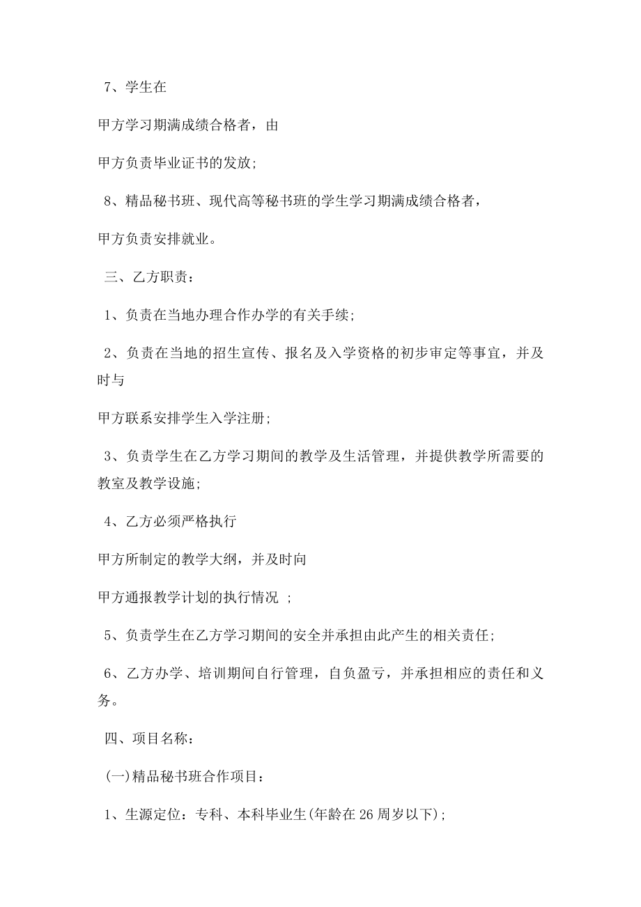 学校和企业合作协议书.doc