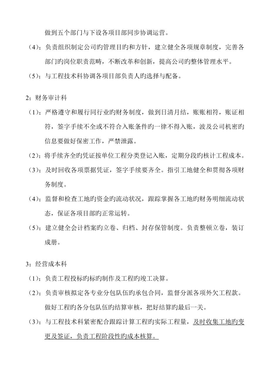 公司员工管理标准手册(3).doc