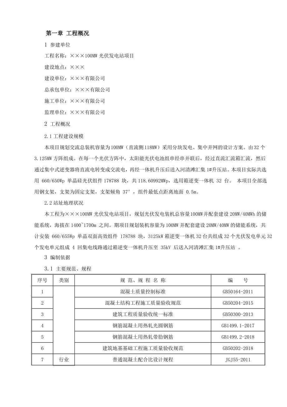 光伏发电项目试验检测计划.doc