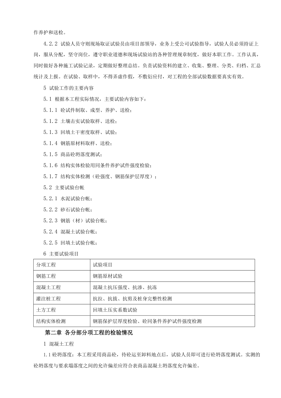 光伏发电项目试验检测计划.doc