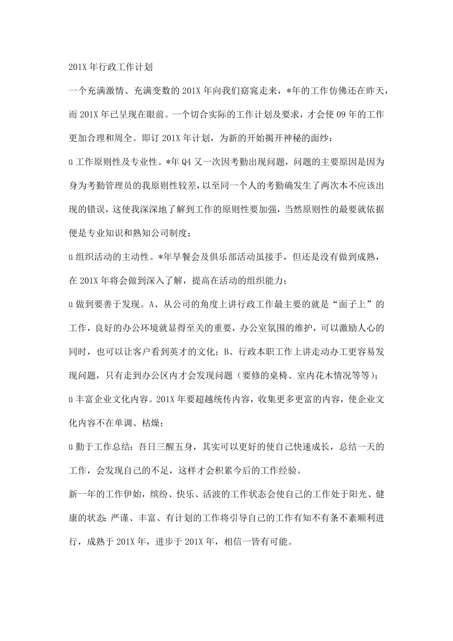 公司行政人员总结.doc