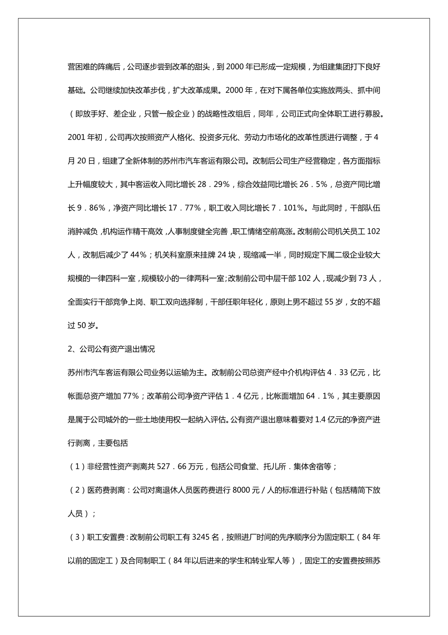 呼吸念佛成功经验_改制成功经验学习报告.doc