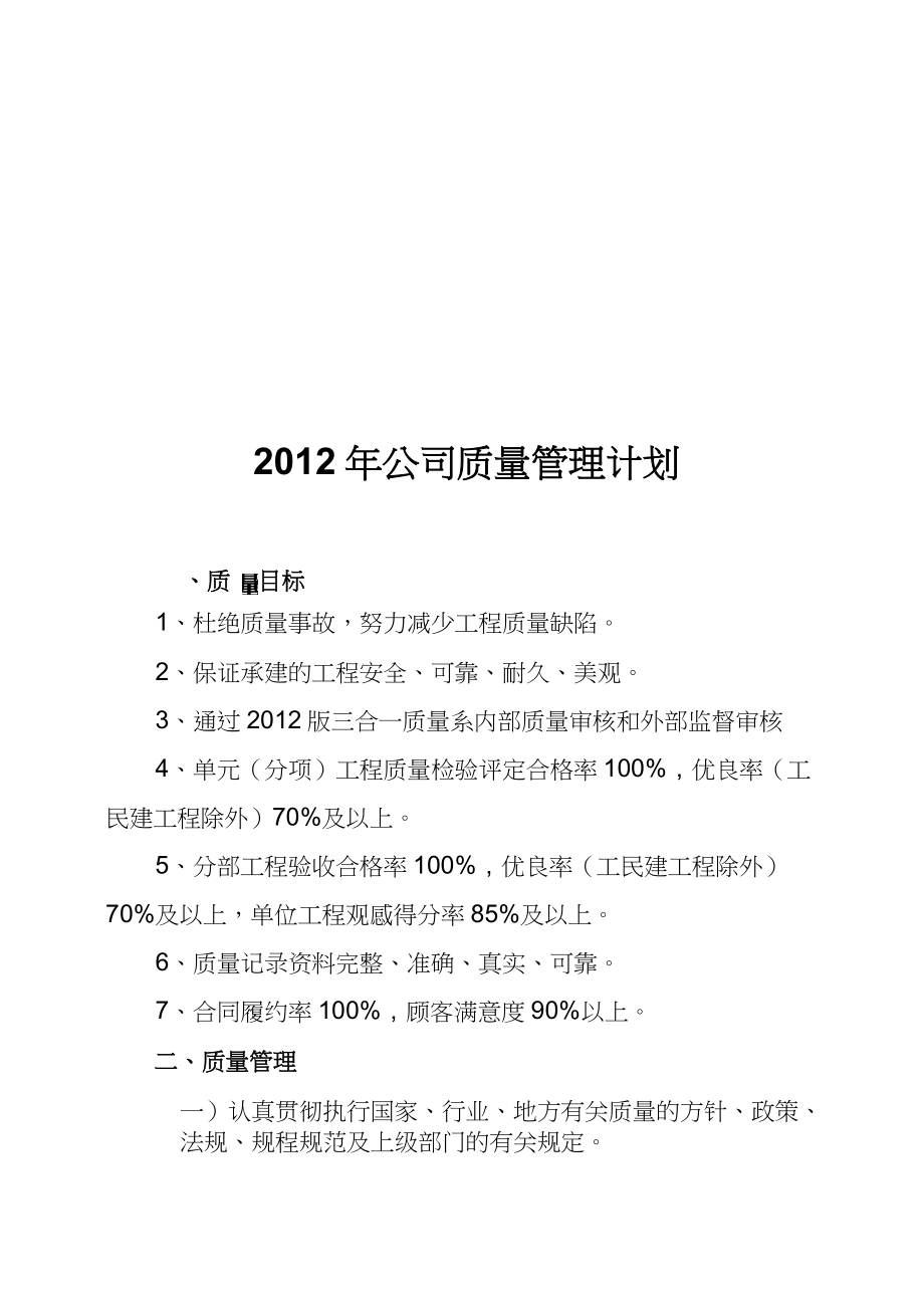 公司年度质量管理计划.doc