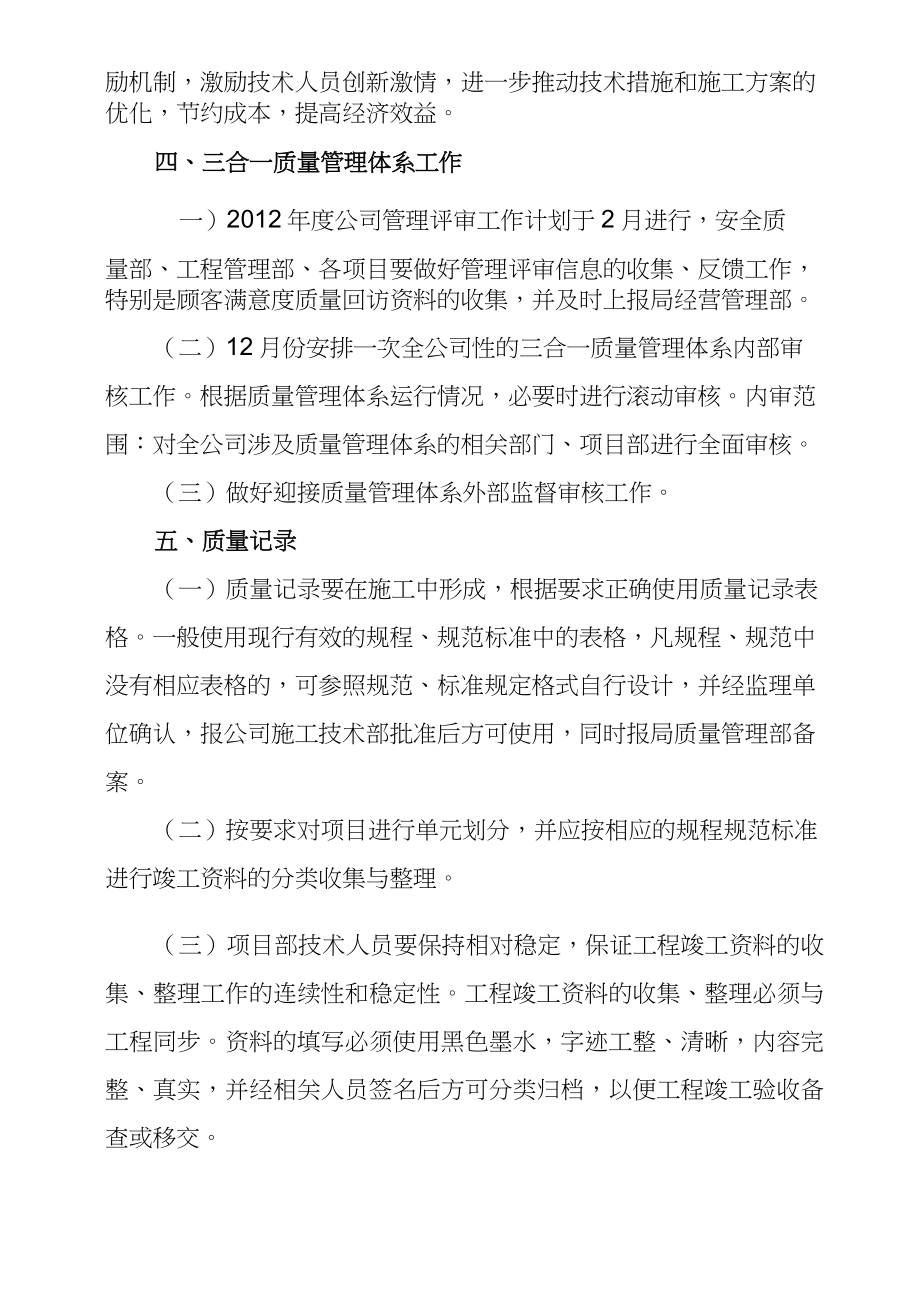 公司年度质量管理计划.doc