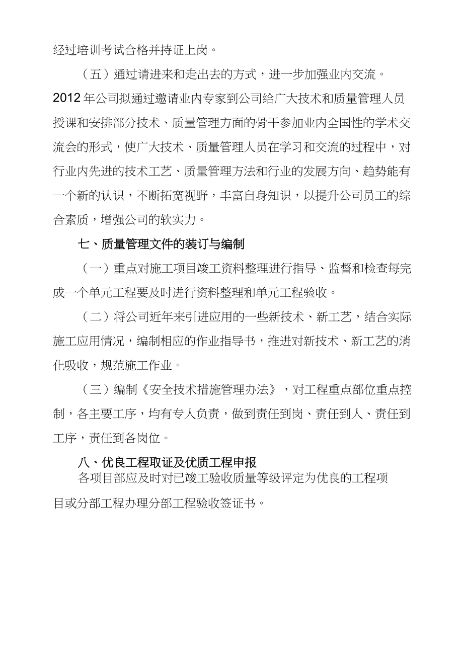 公司年度质量管理计划.doc