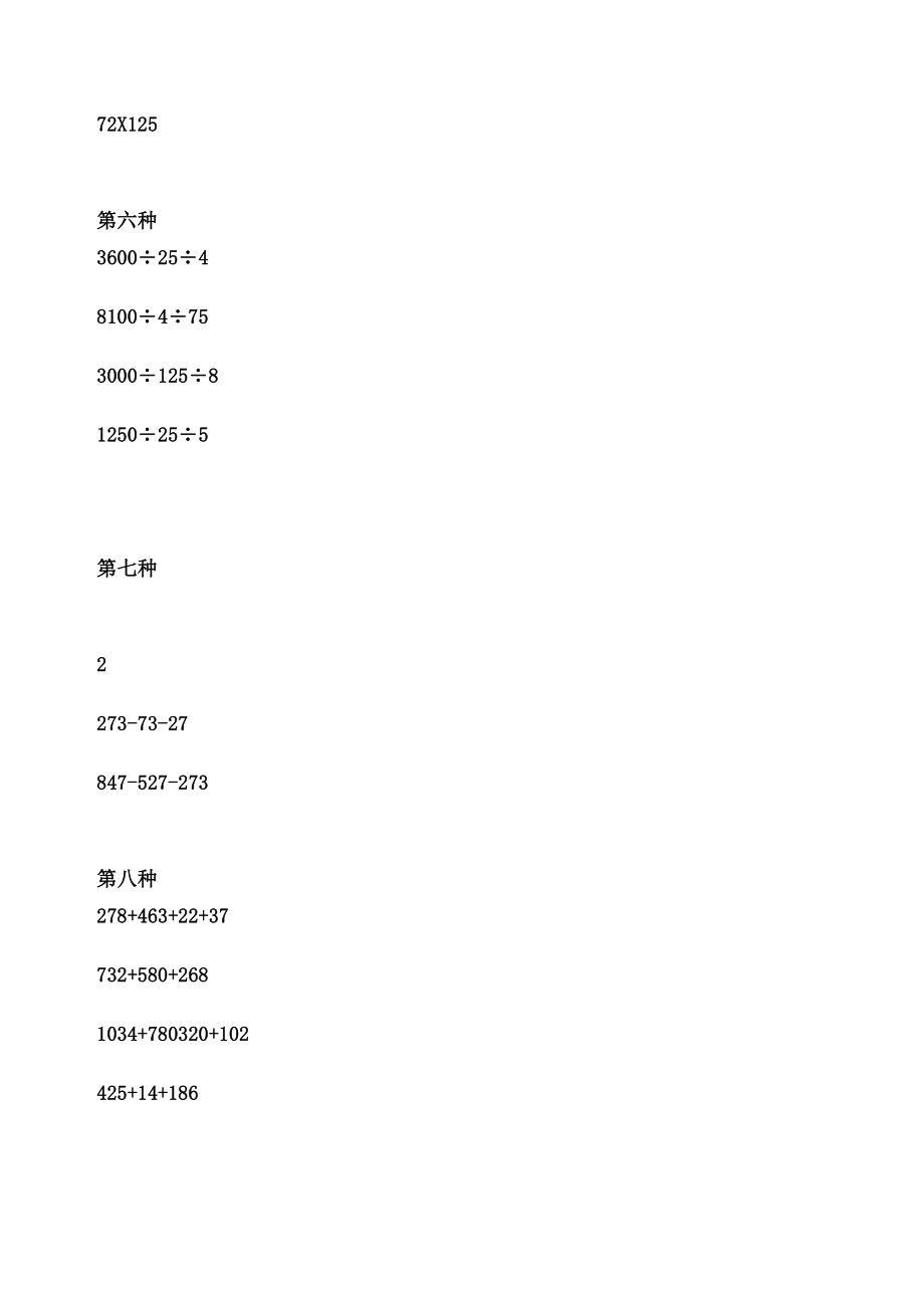 四年级下册数学简便计算.doc