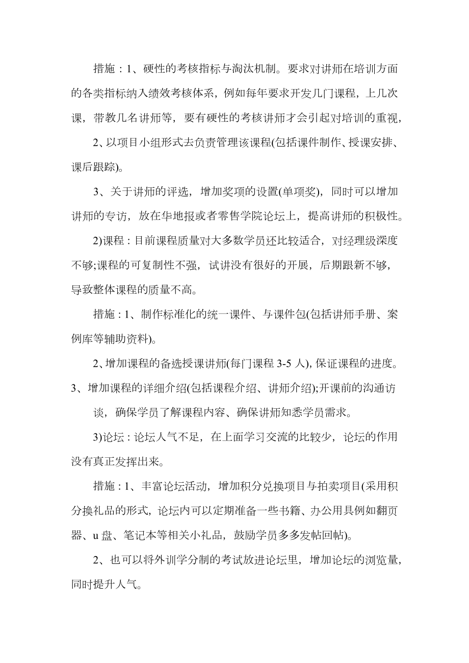 公司员工培训会议纪要范文.doc