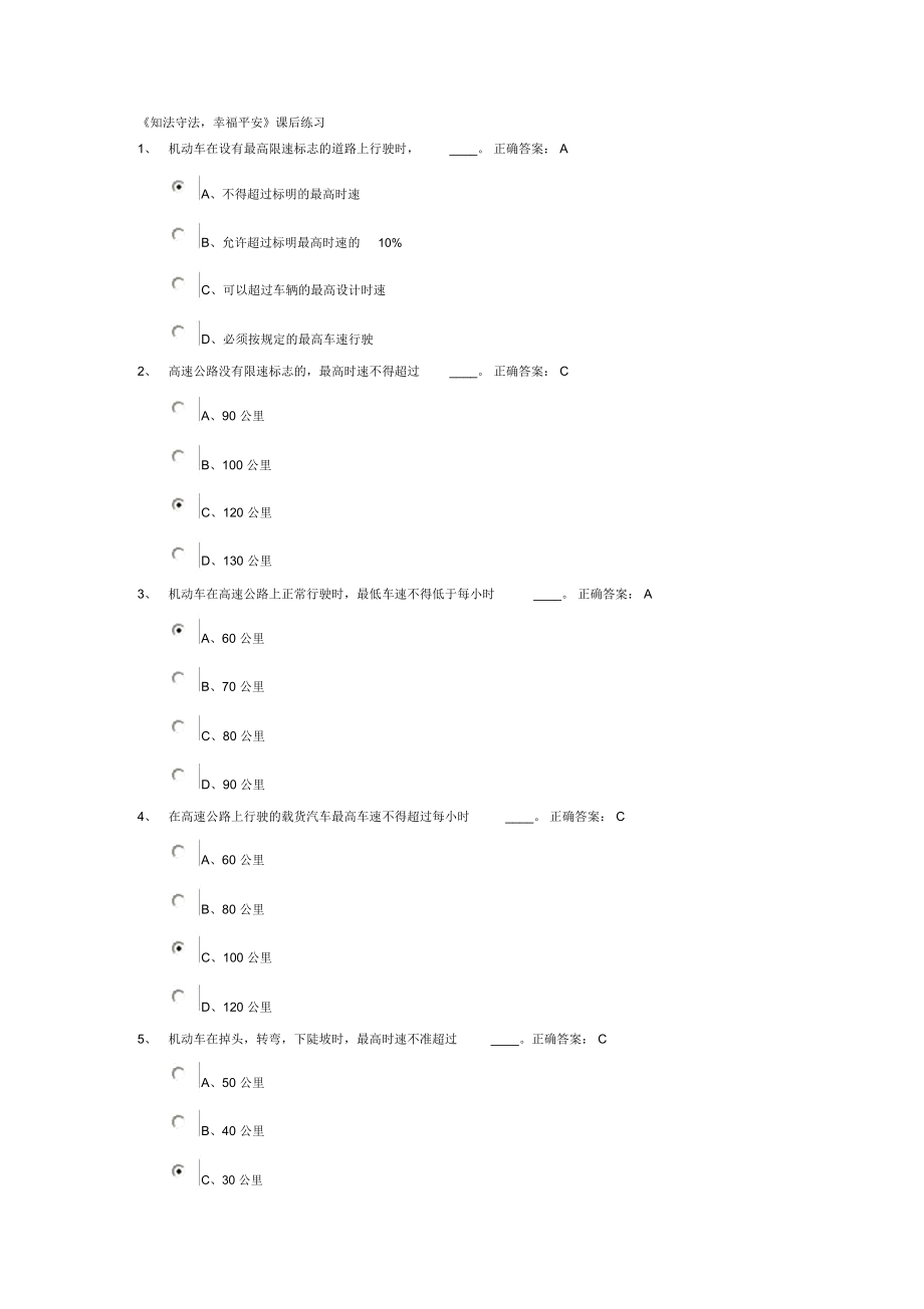 北京交规学习网上学习答案剖析.doc