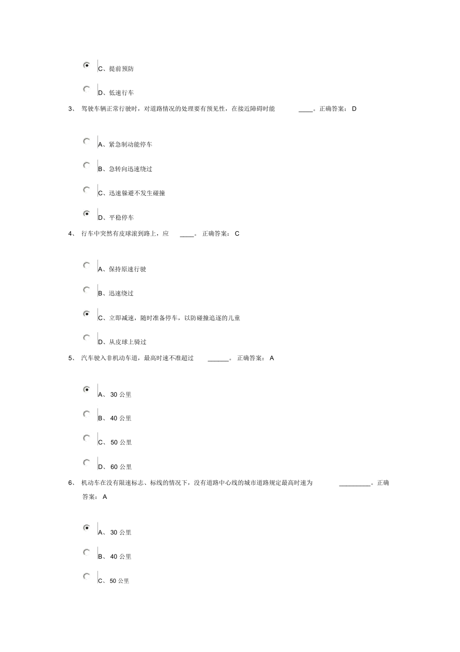 北京交规学习网上学习答案剖析.doc