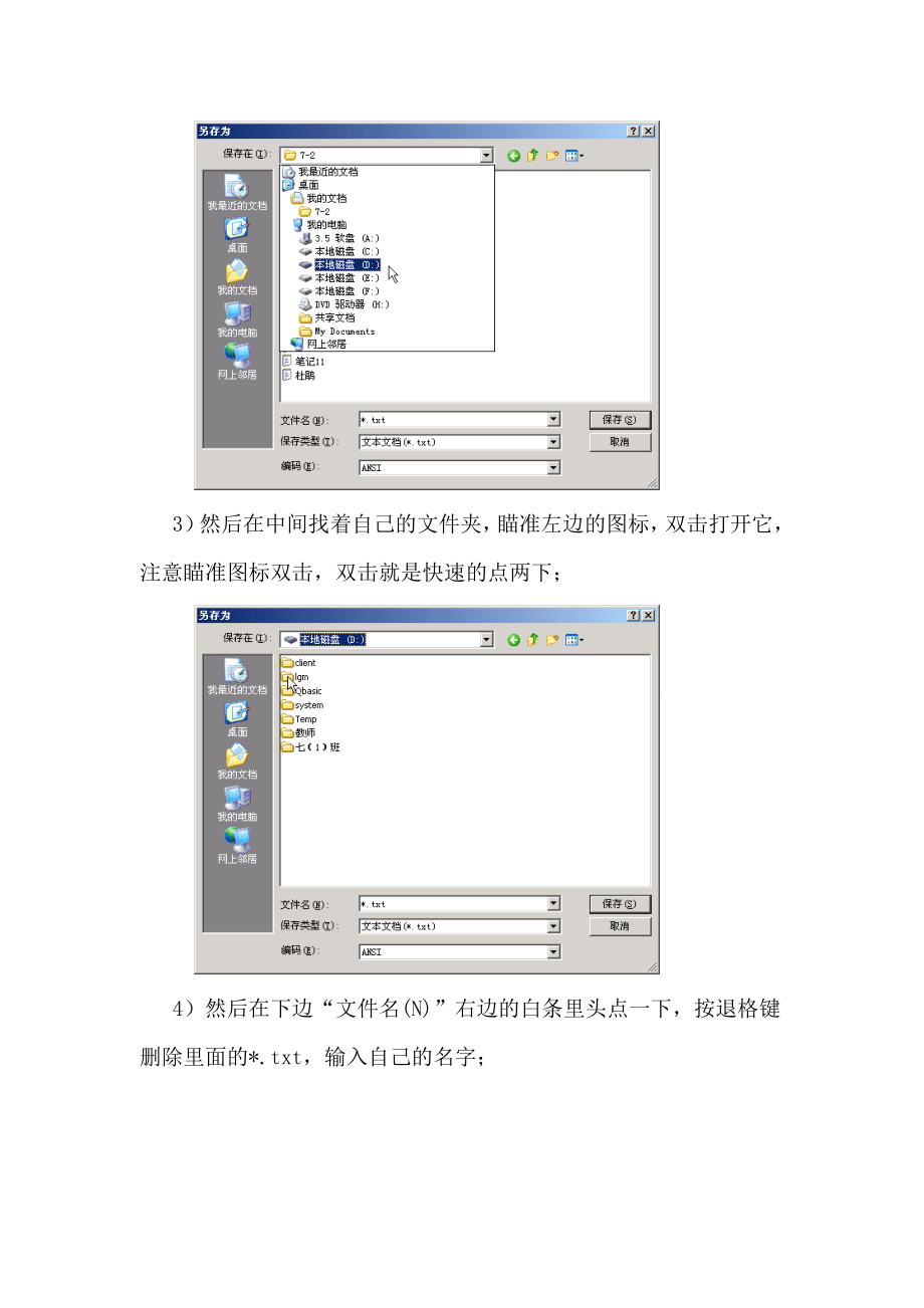 信息技术校本课程教材.doc