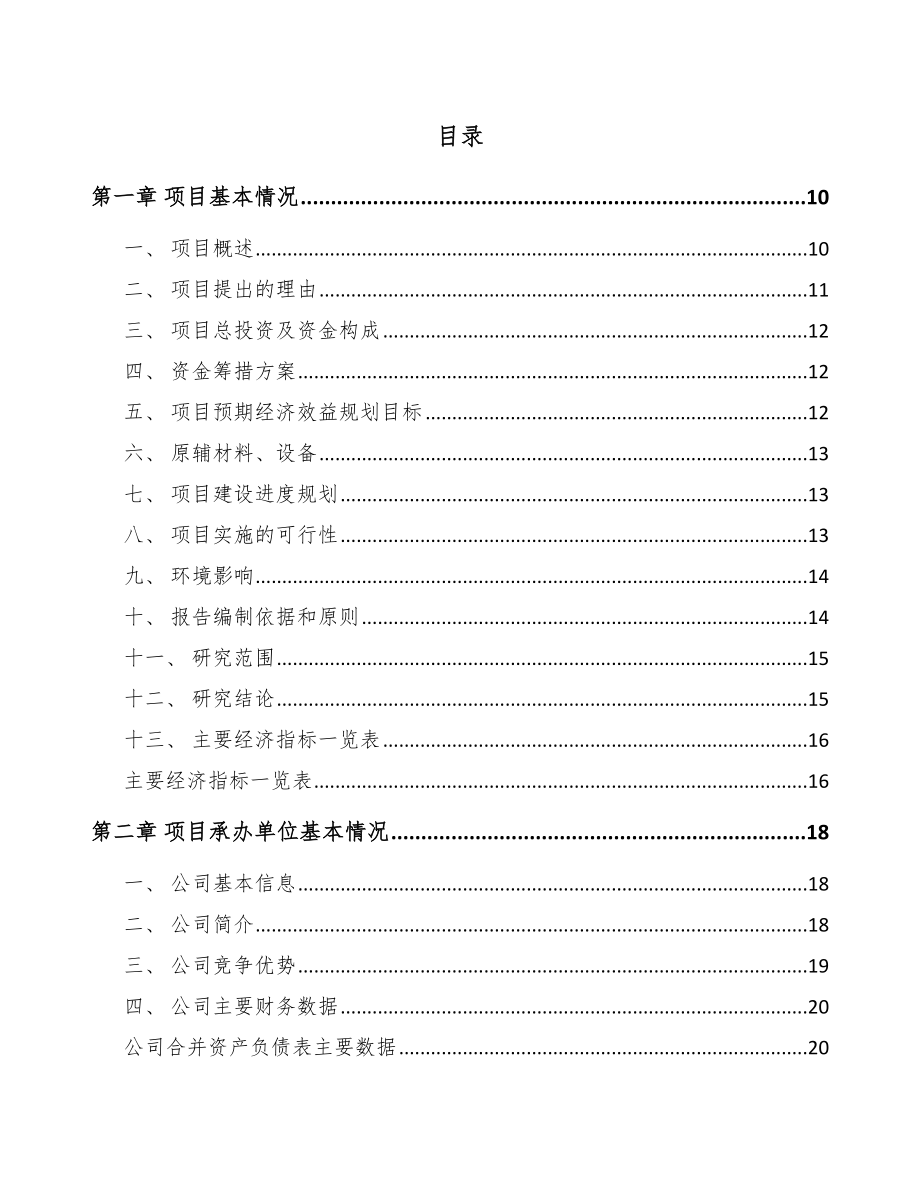 太原阻燃丝项目可行性研究报告（参考模板）.doc