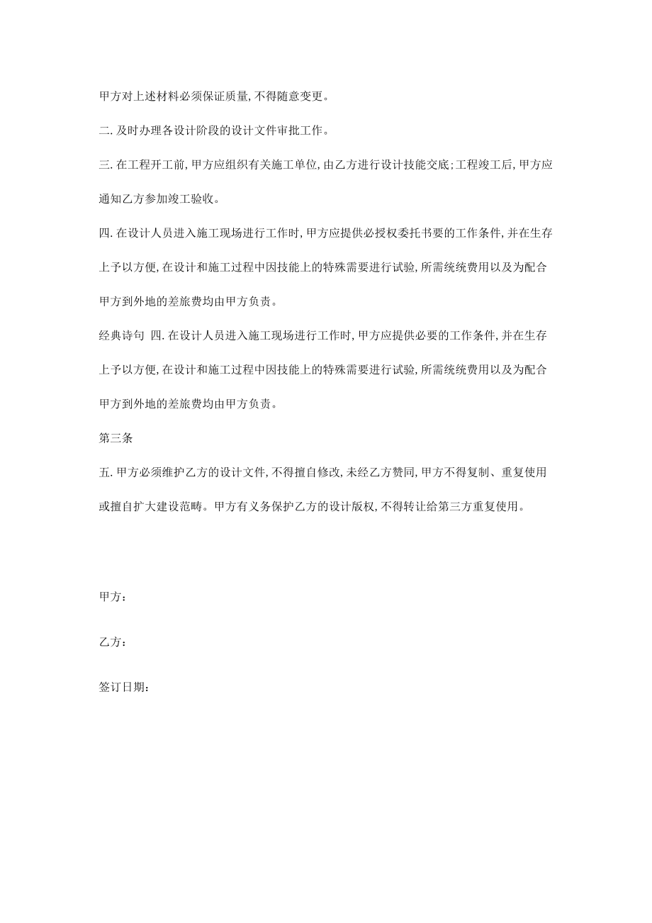 公路BT项目合同协议书范本.doc