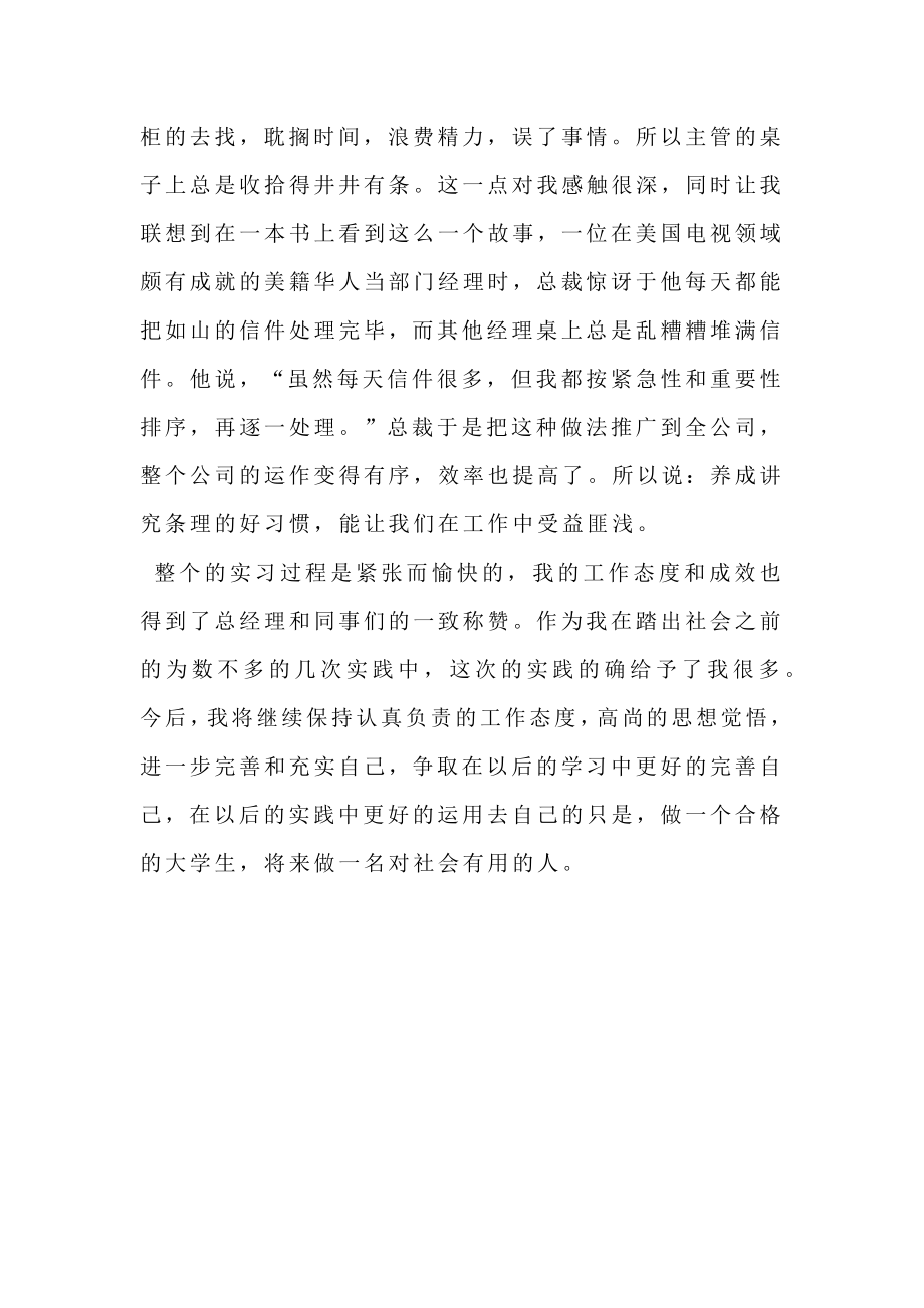 公司会计人员实习总结.doc