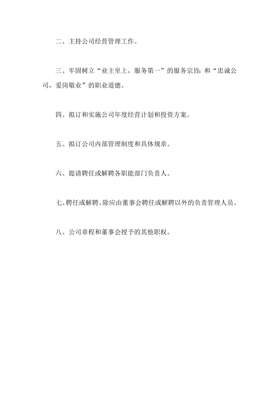 公司经理岗位职责.doc