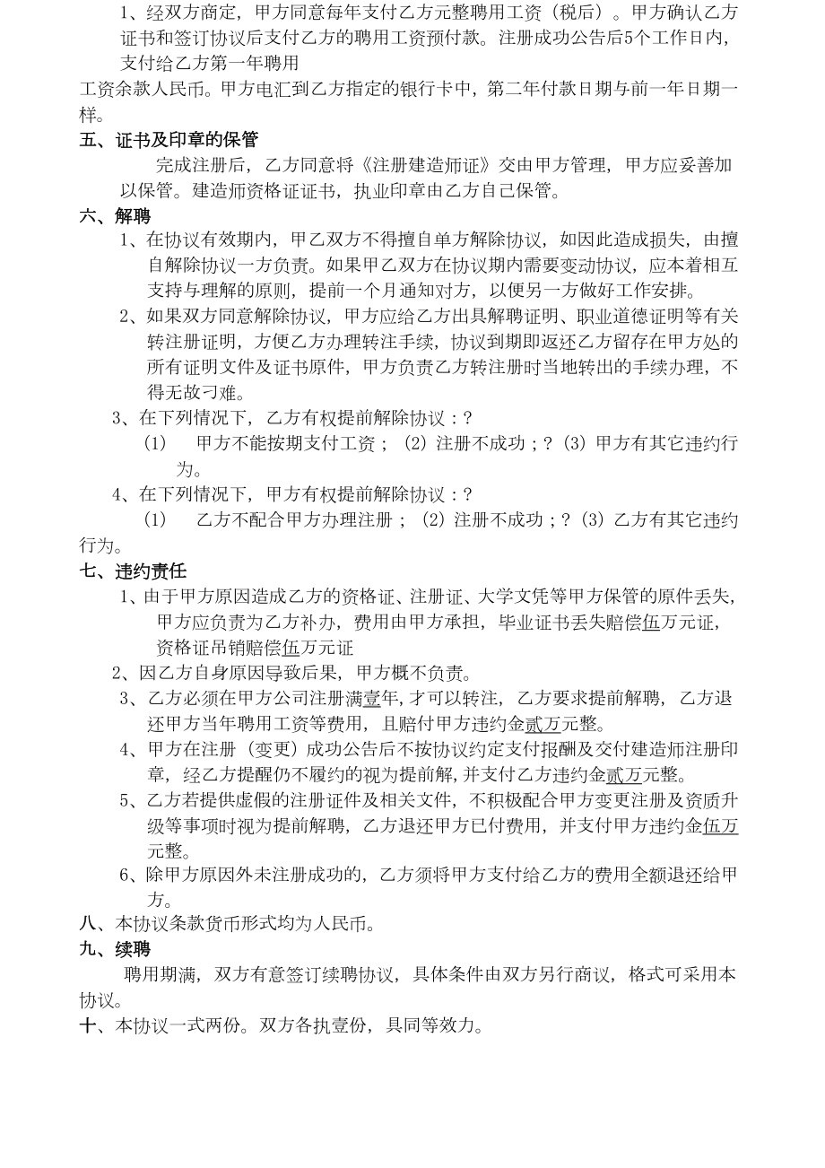 国家建造师聘用合同.doc