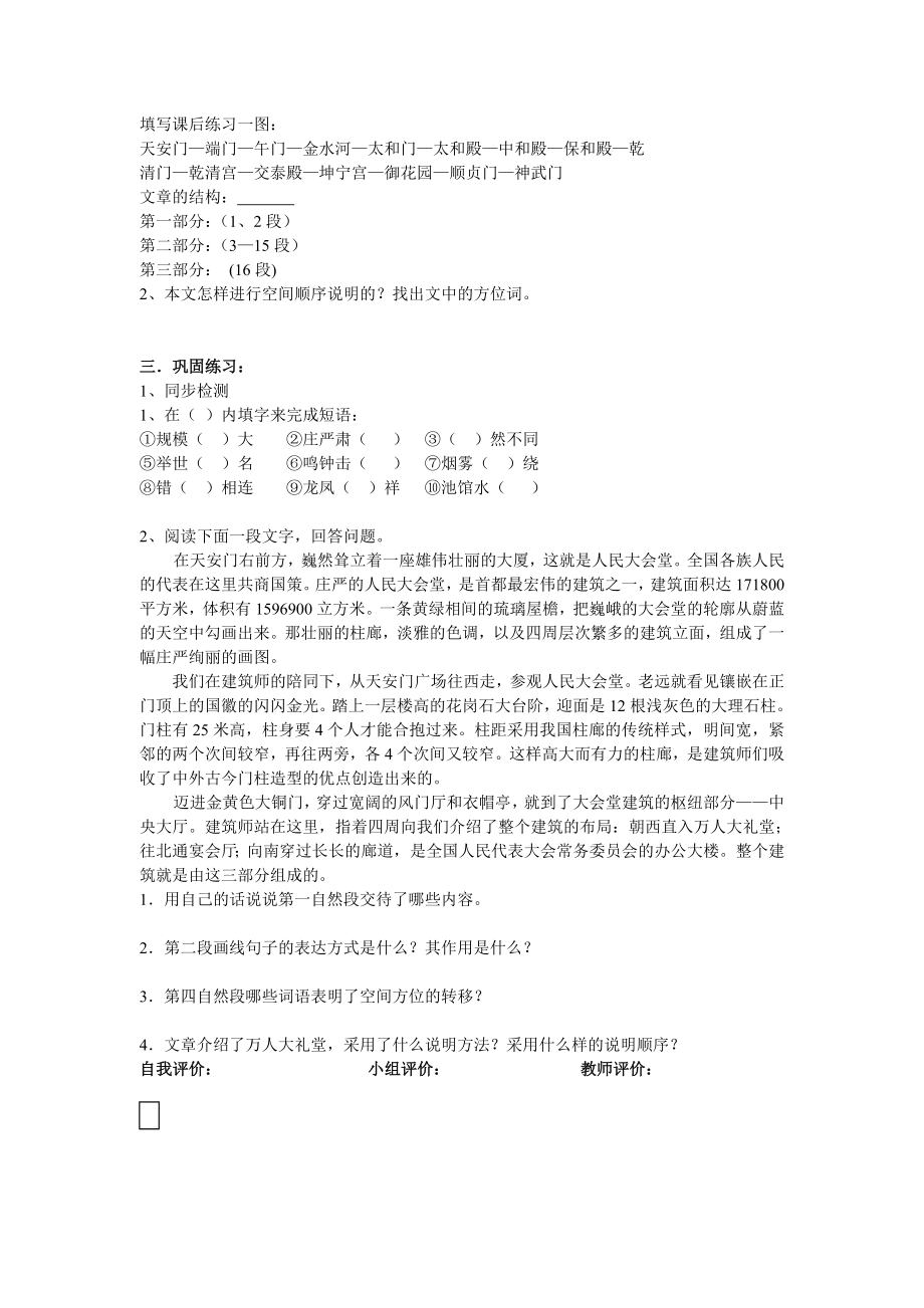 八年级语文上册导学案.doc