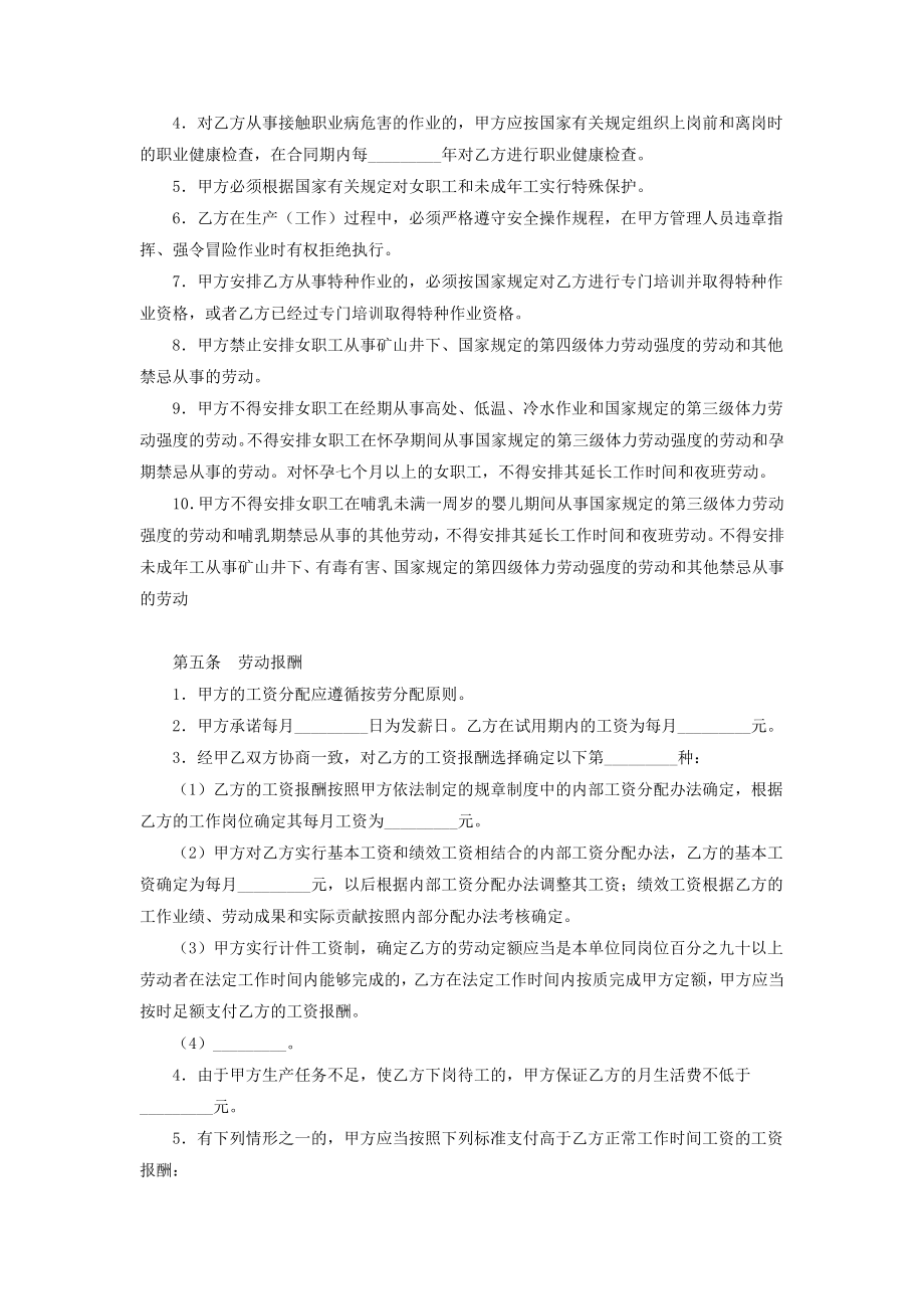 公司聘用合同协议书范本.doc