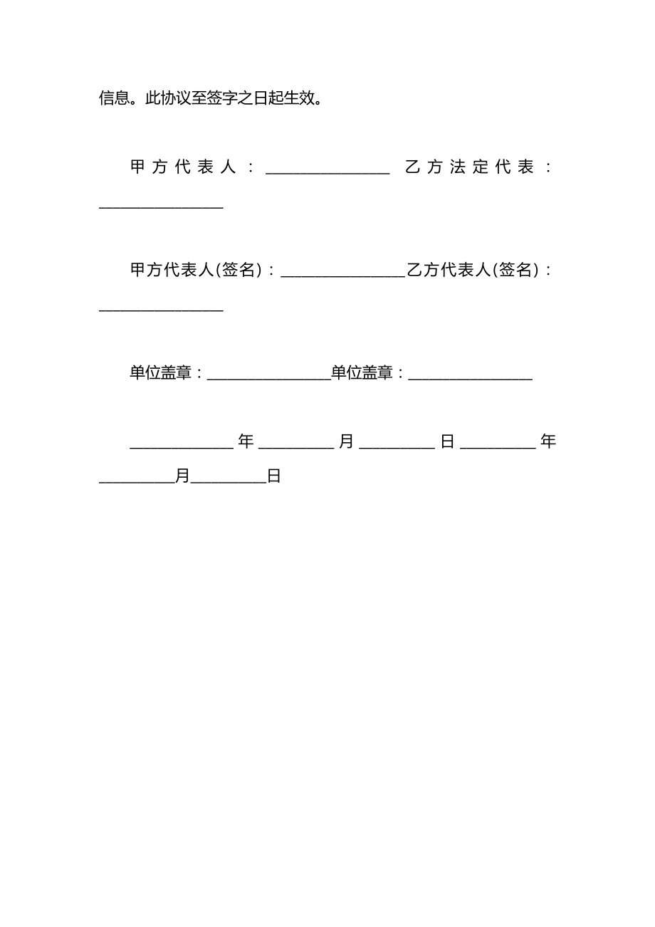 健康信息保密协议书.doc