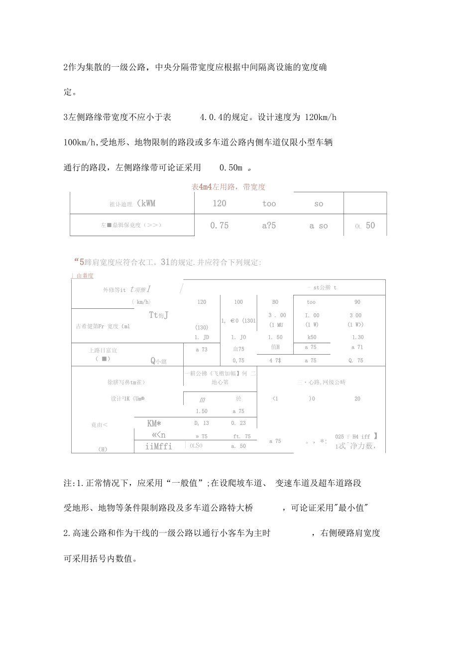 公路工程技术规范标准JTGB01—2014VI.doc