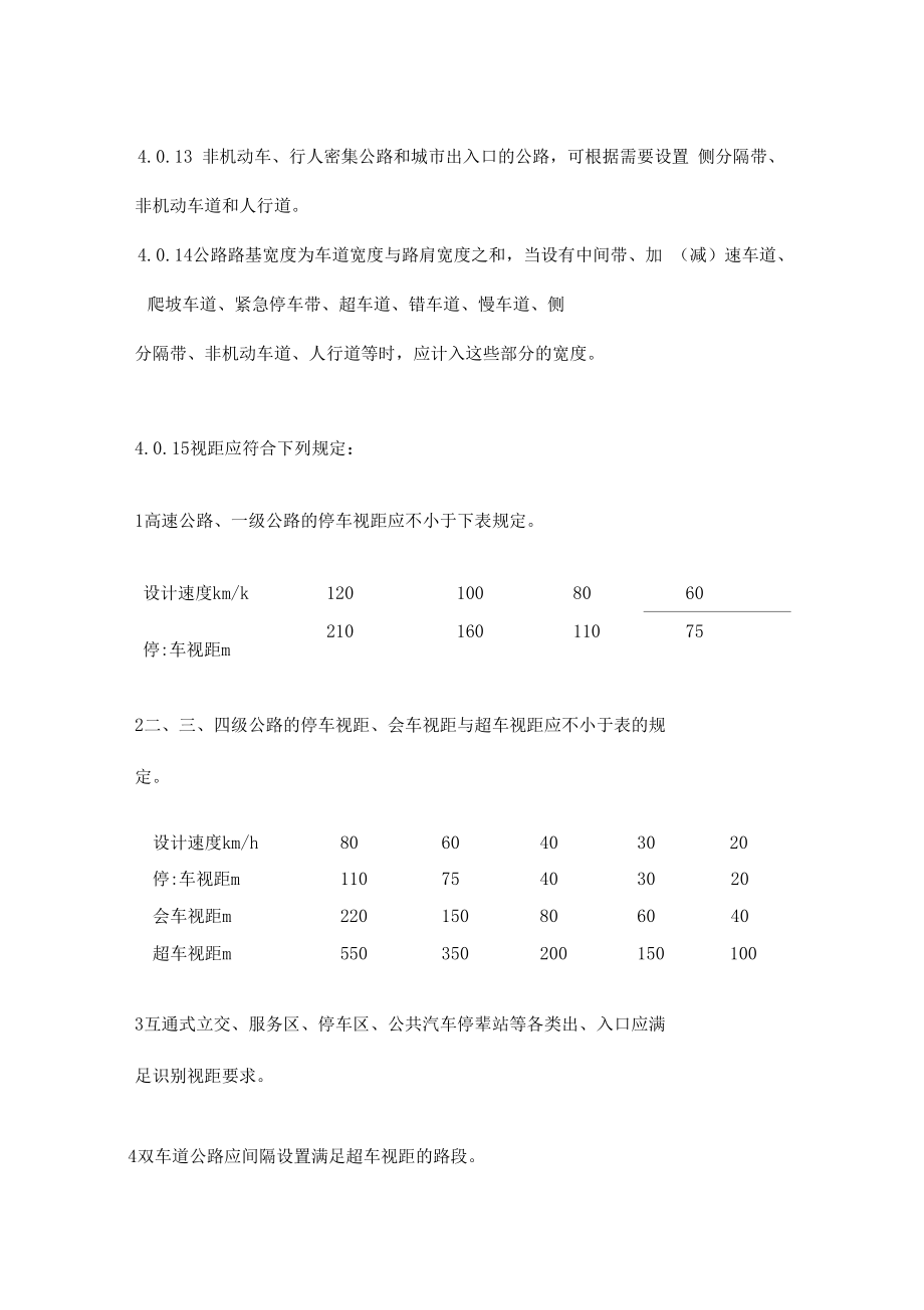 公路工程技术规范标准JTGB01—2014VI.doc