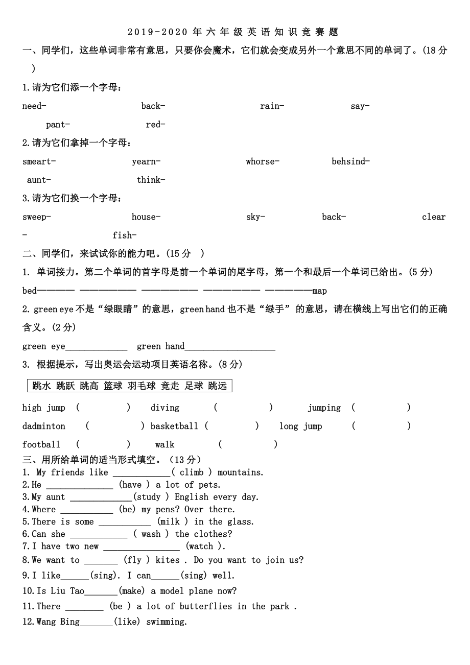 六年级英语知识竞赛题.doc