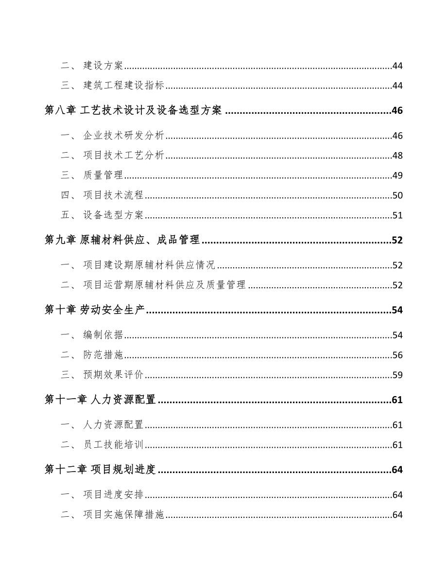 厨卫产品项目可行性研究报告（模板范本）.doc