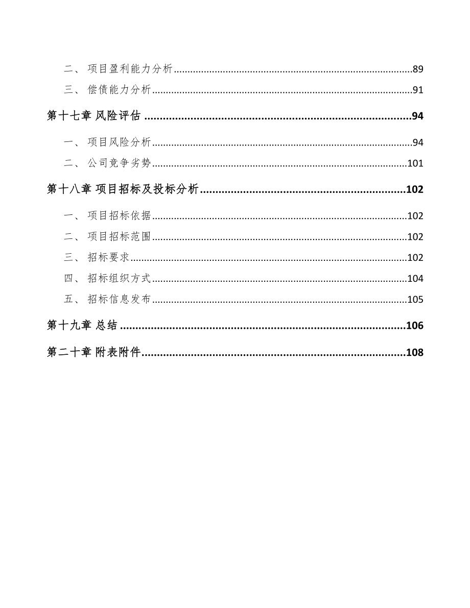 厨卫产品项目可行性研究报告（模板范本）.doc