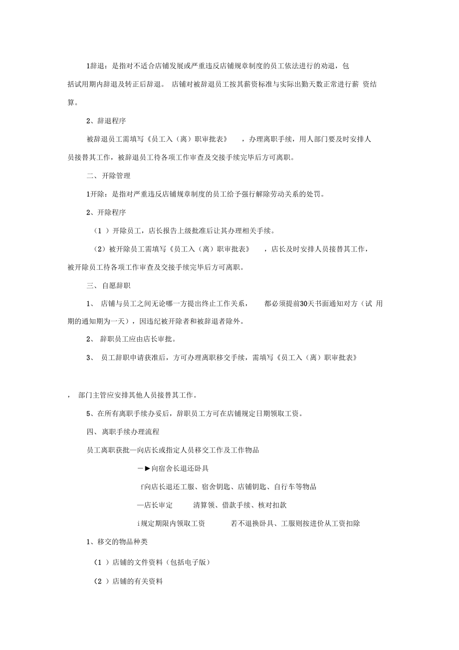 入职离职管理制度.doc