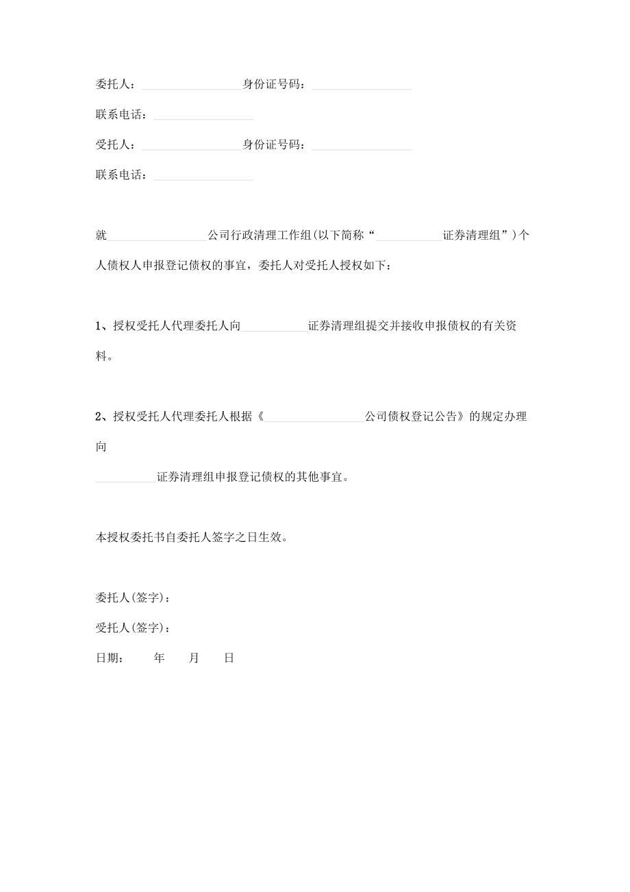 债券事宜授权委托书.doc