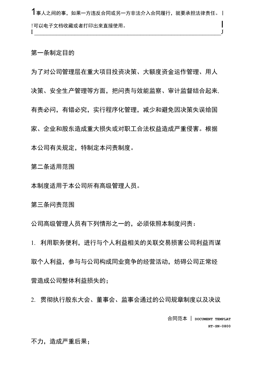 公司管理层问责制度.doc