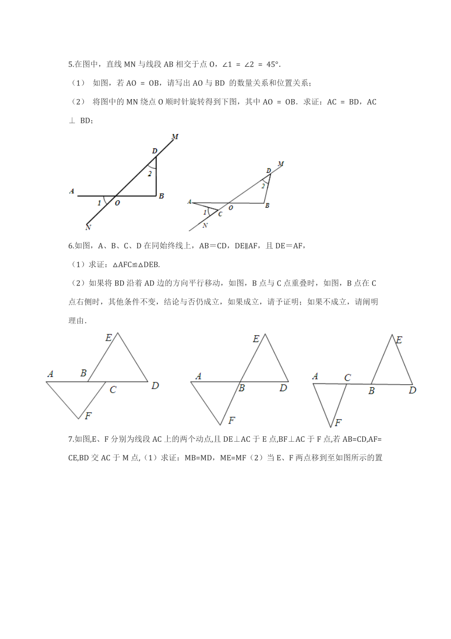 全等三角形动点问题提高题.doc