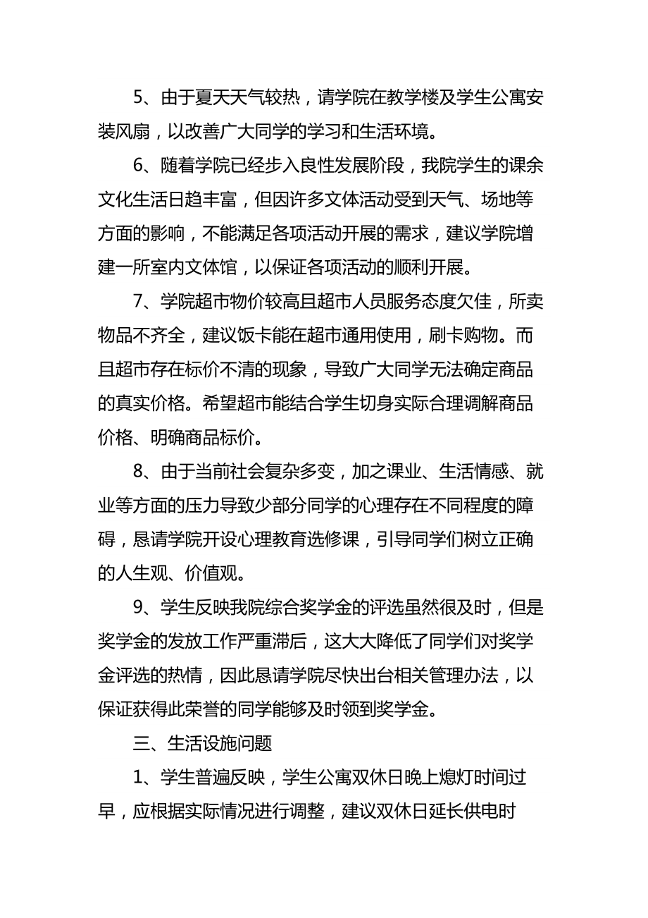 团员代表大会提案工作报告.doc