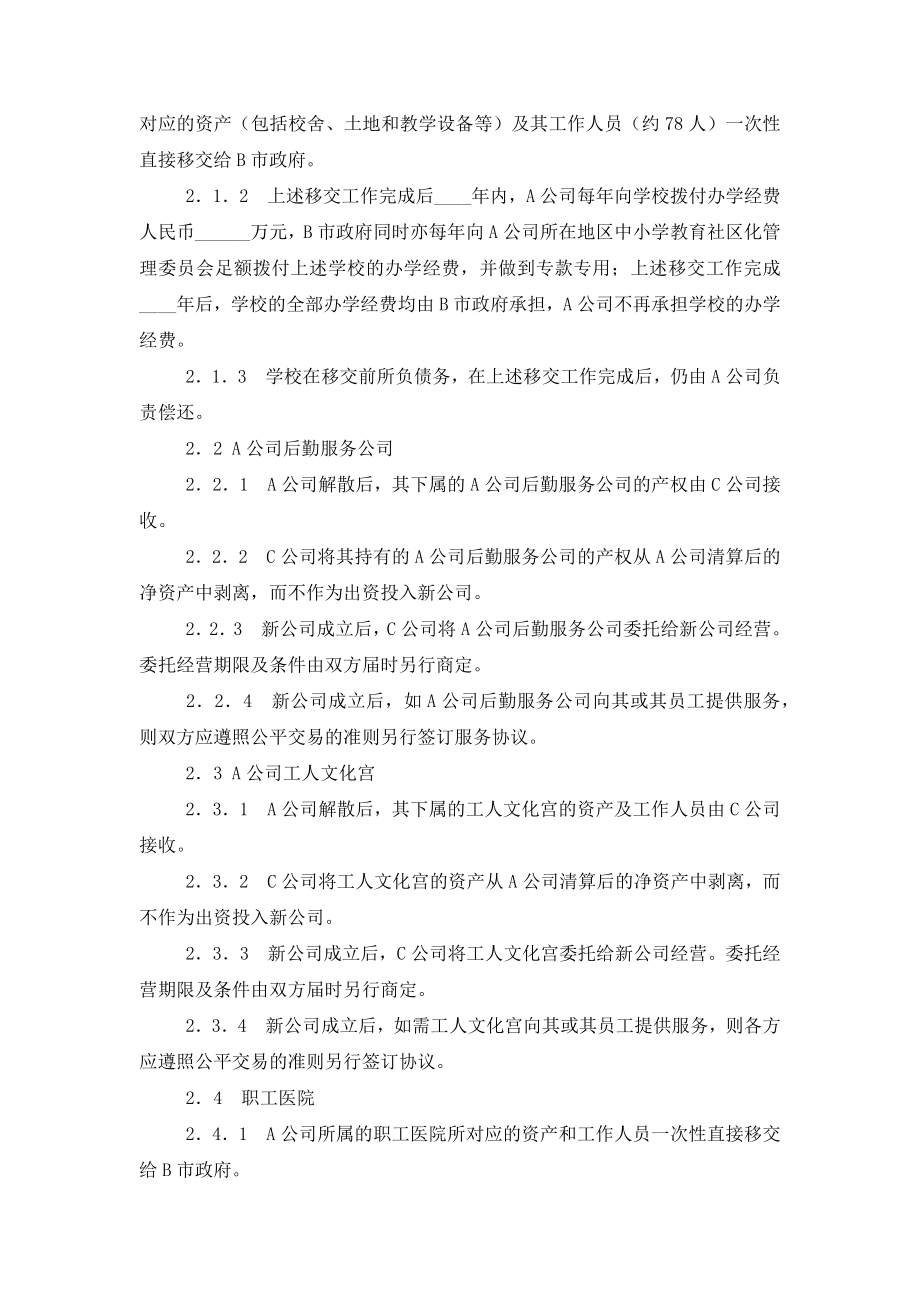 公司改制资产移交合同协议书范本模板.doc