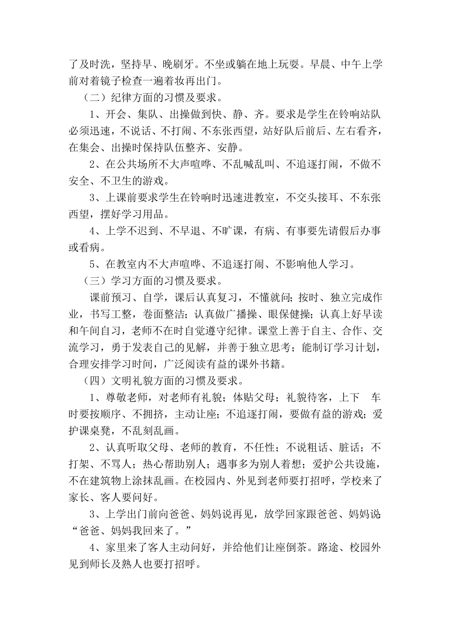 养成教育实施方案.doc