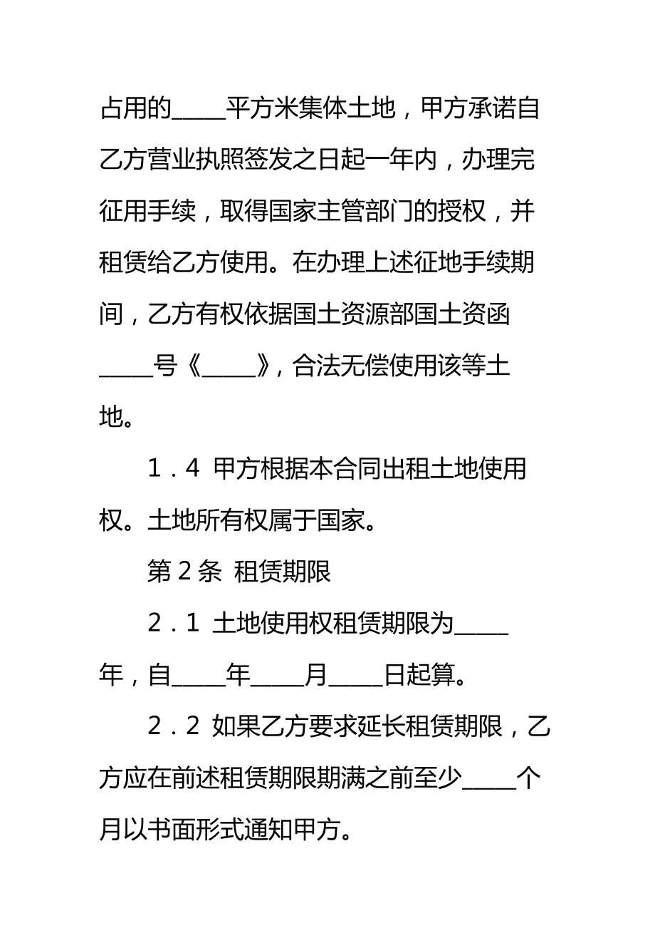 土地使用权租赁合同标准范本_4.doc